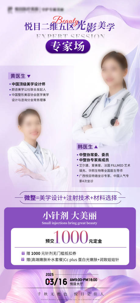 源文件下載【雙人導師專家醫(yī)美海報】編號：52580028958338082