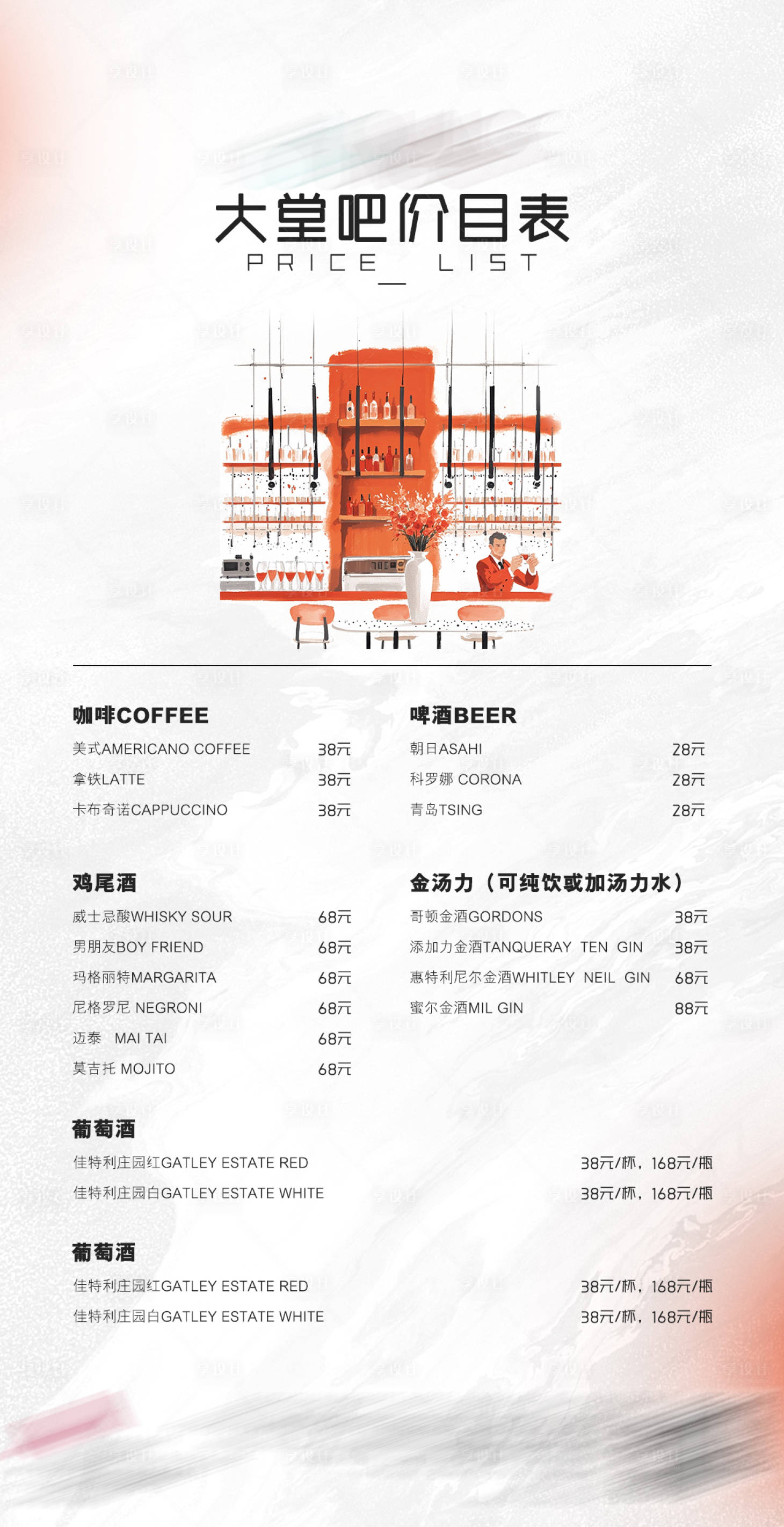 源文件下載【享設計】搜索編號：19330028980546442【酒店價目表】