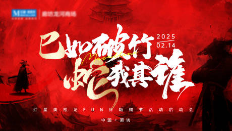 源文件下载【蛇年武侠风誓师大会启动会主画面】编号：48260028901353582