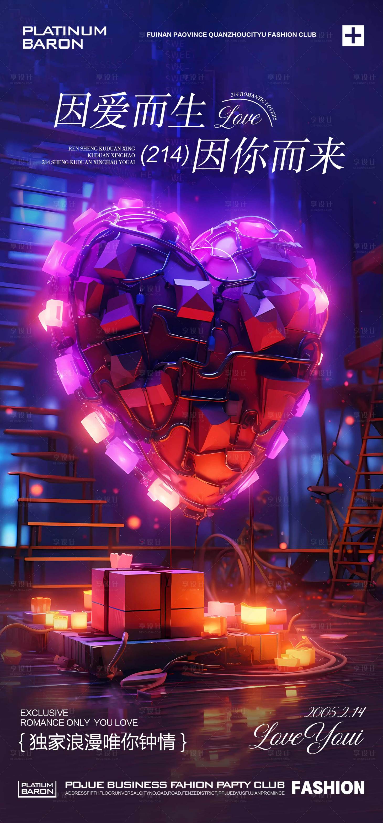 源文件下载【享设计】搜索编号：28070028731153673【酒吧夜店KTV情人节】