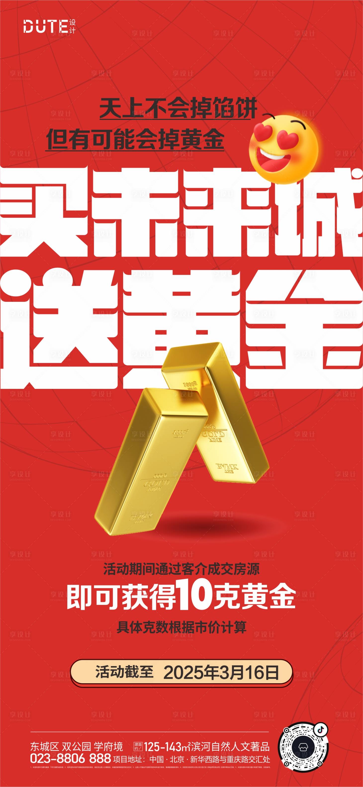 源文件下載【享設(shè)計(jì)】搜索編號(hào)：27800028652729205【送黃金活動(dòng)海報(bào)】