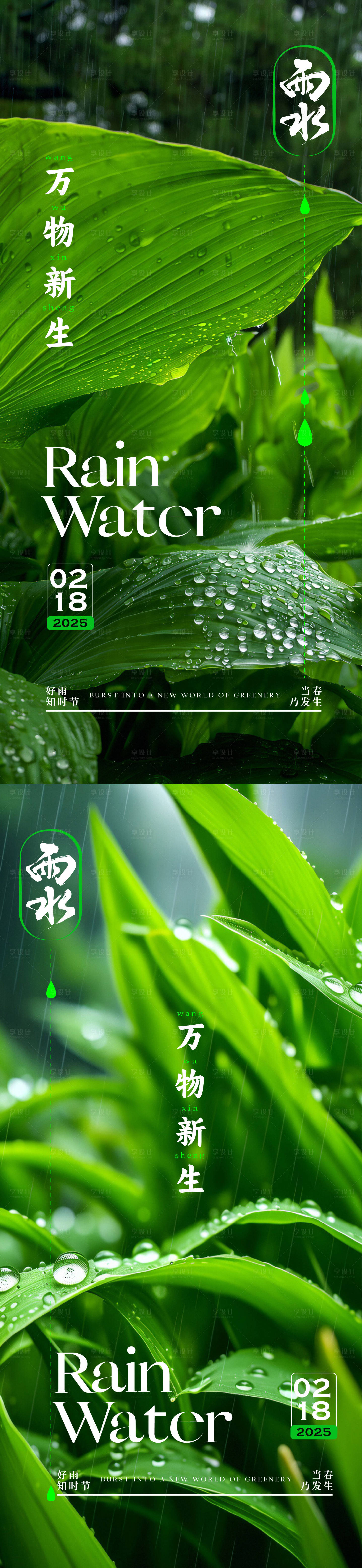 源文件下載【享設計】搜索編號：62080028672192215【雨水】