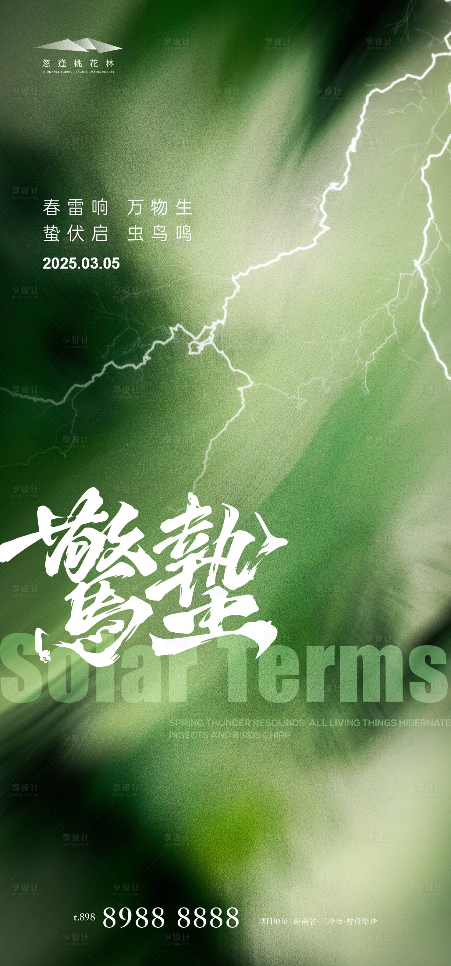 源文件下载【享设计】搜索编号：13210028714486951【惊蛰节气海报】