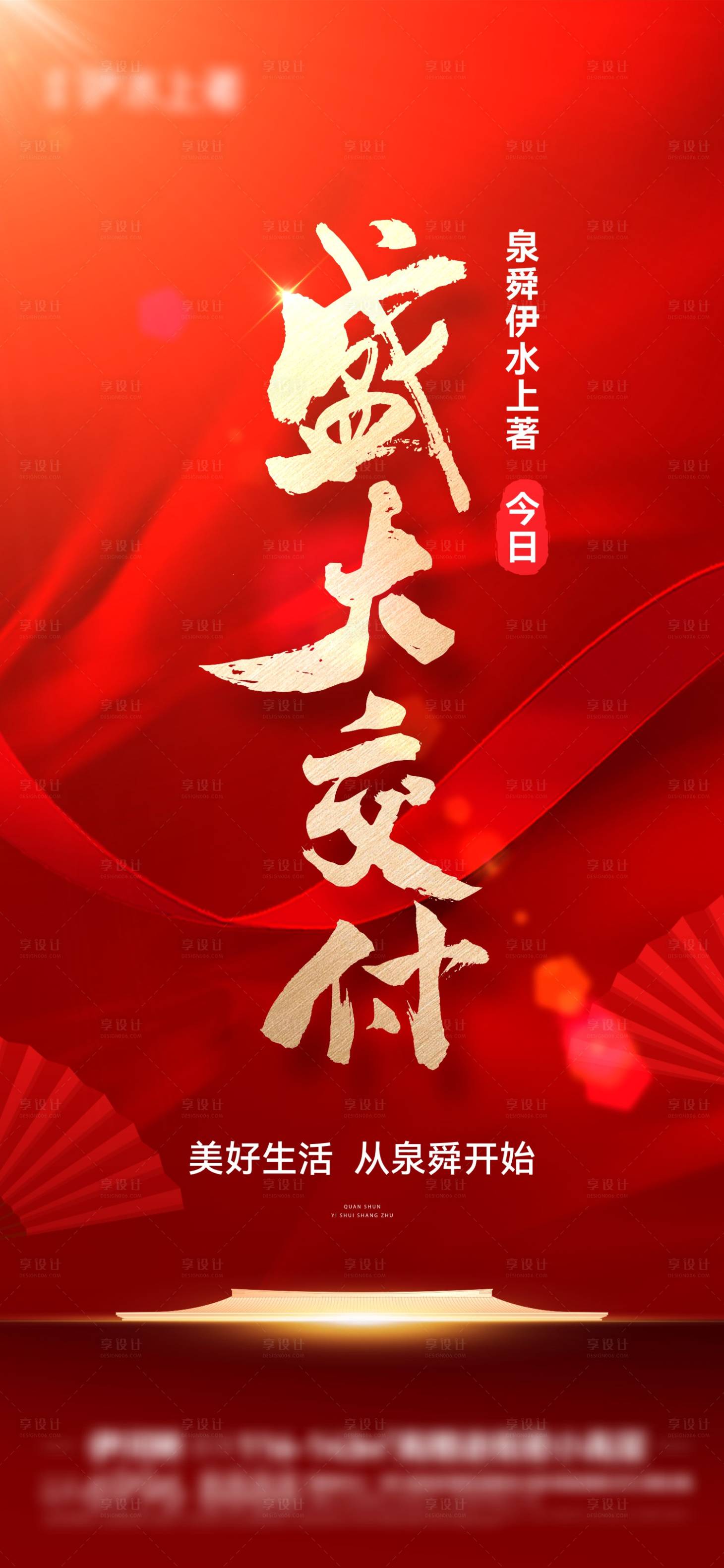 源文件下载【地产盛大交付单图】编号：97180028870003297