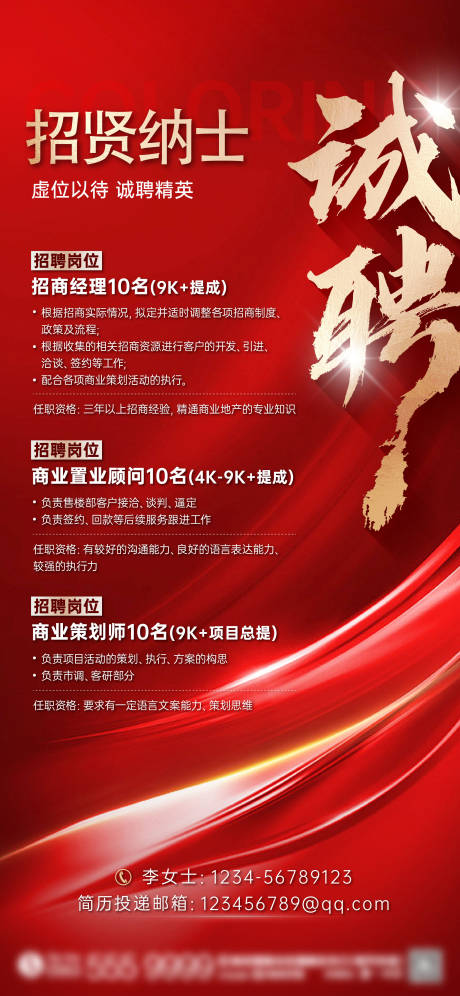 源文件下载【招聘单图】编号：79400028921717285