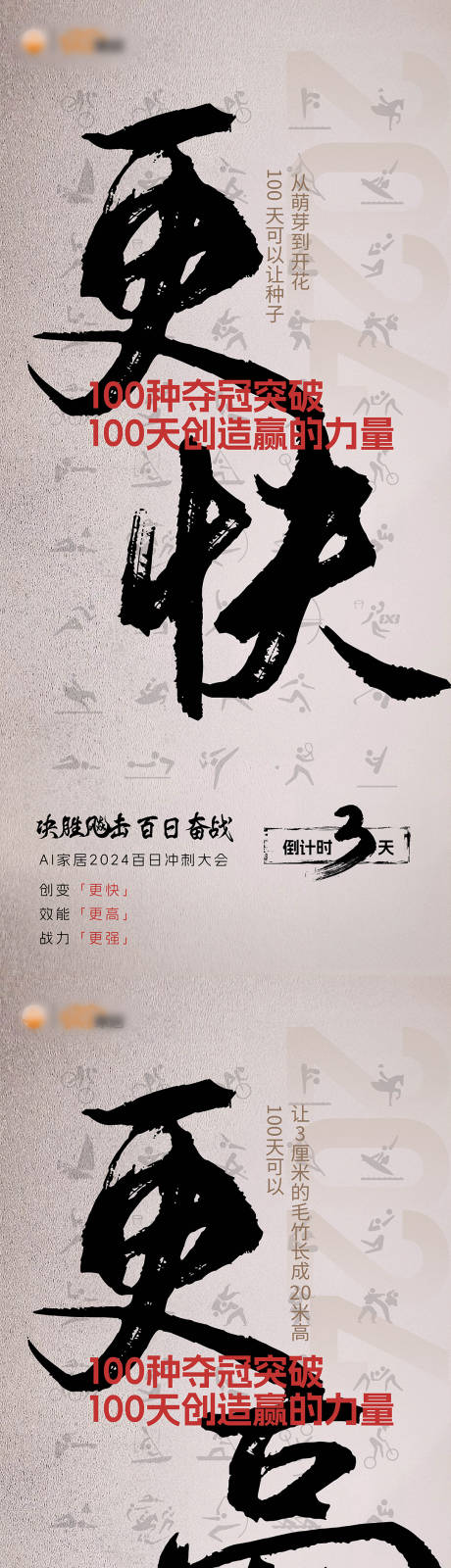 源文件下载【奋战冲刺大字报海报】编号：17370028869127063