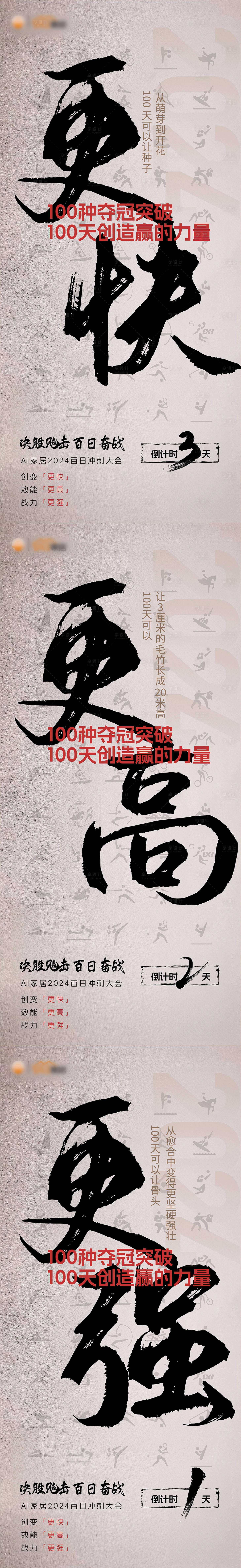 源文件下载【享设计】搜索编号：17370028869127063【奋战冲刺大字报海报】