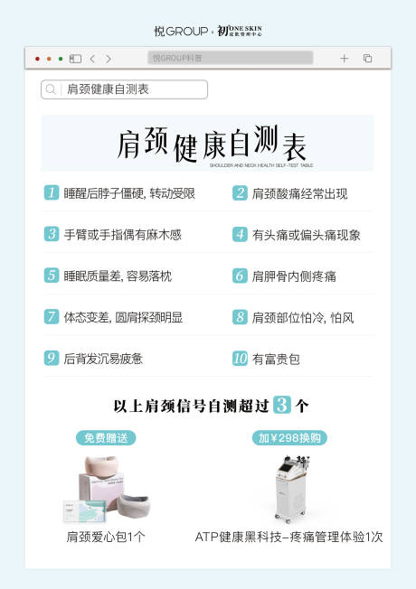 肩颈自测表