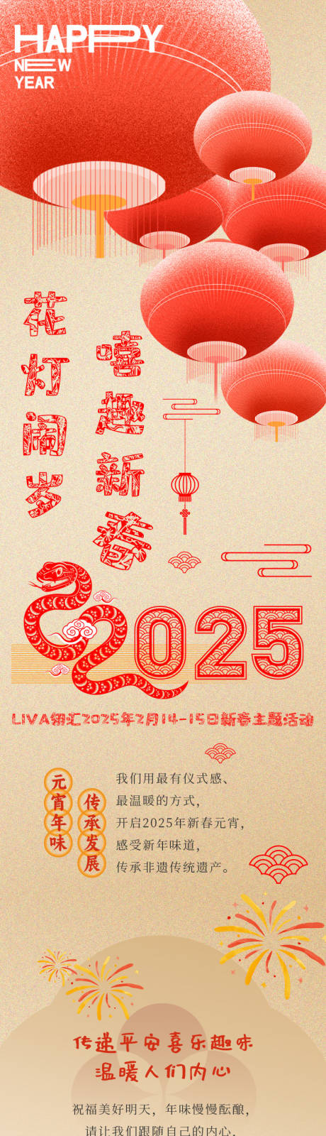 源文件下载【元宵节花灯长图文】编号：55540028792522232