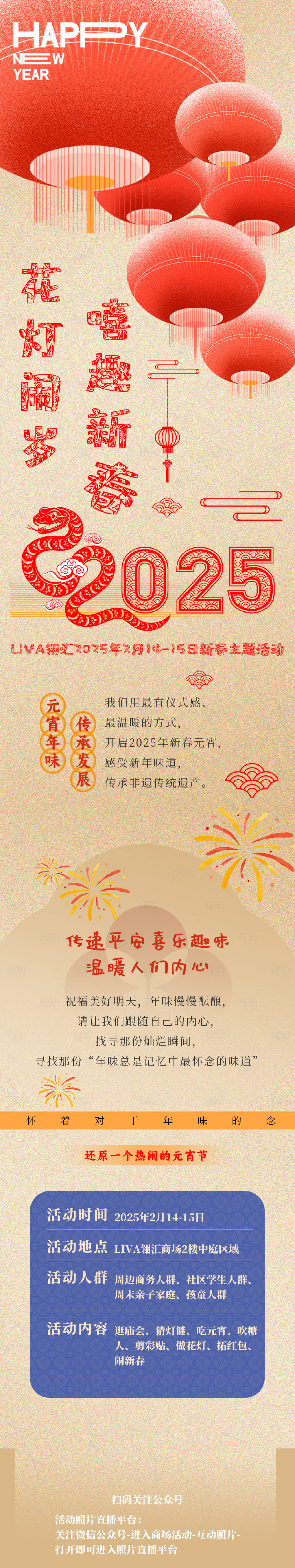 源文件下載【享設計】搜索編號：55540028792522232【元宵節花燈長圖文】