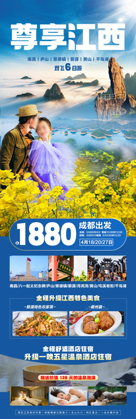 江西旅游海报