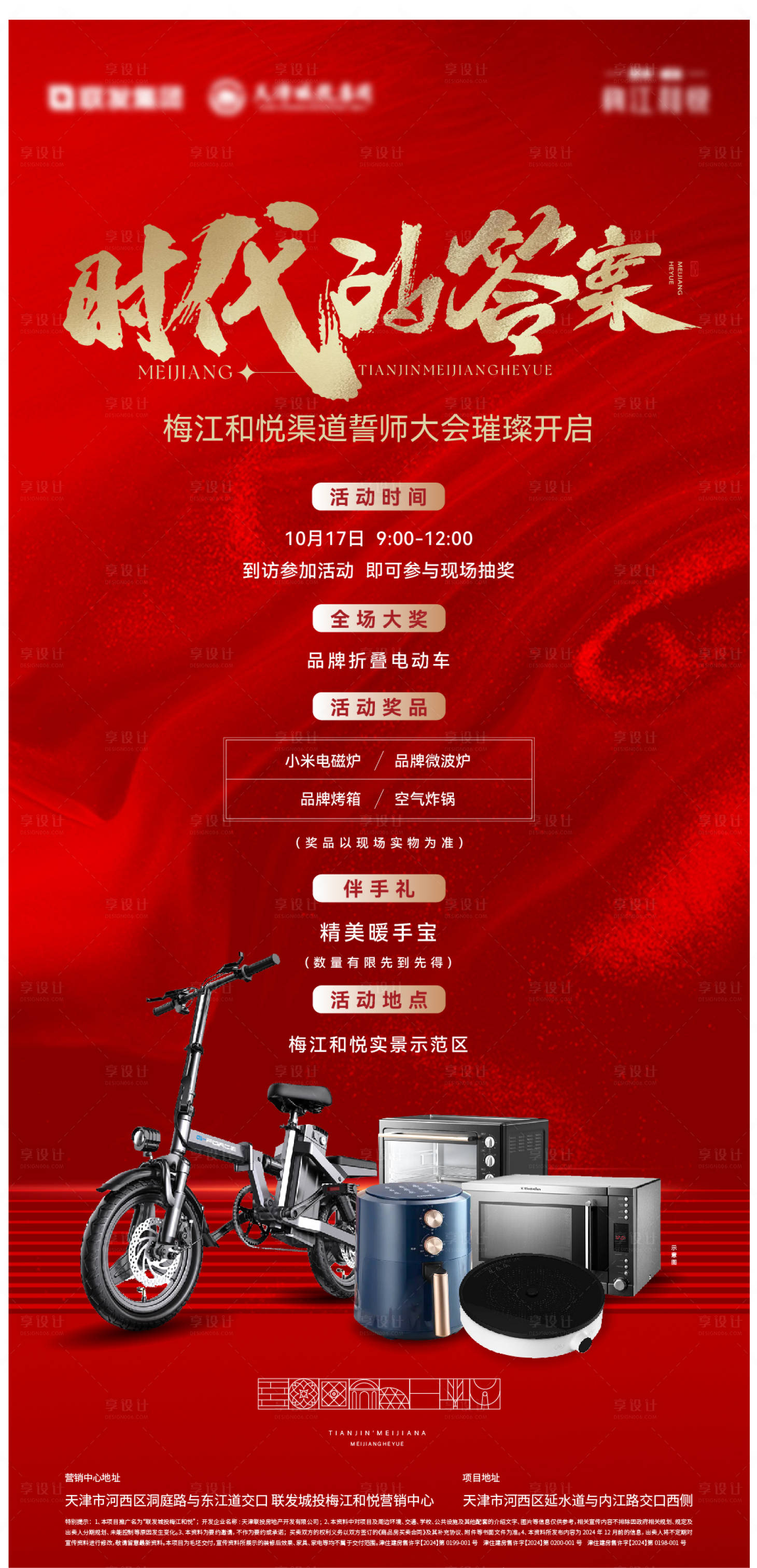 源文件下载【享设计】搜索编号：27490028978246032【活动邀约单图时代的答案海报】