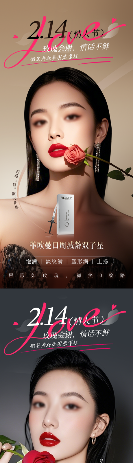 源文件下载【享设计】搜索编号：27490028746446118【医美情人节海报系列】