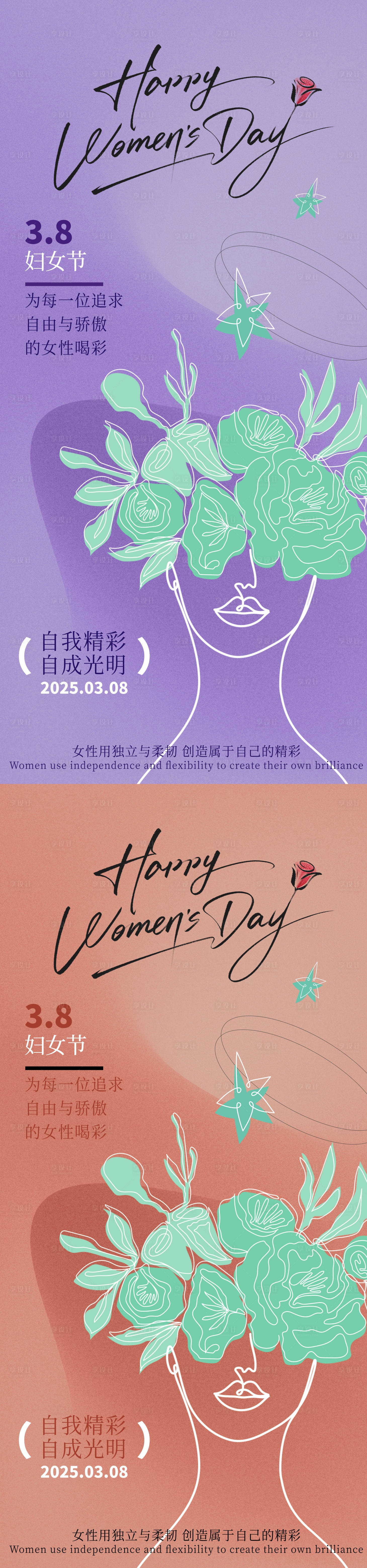 源文件下載【享設(shè)計(jì)】搜索編號(hào)：12900028978888592【婦女節(jié)海報(bào)】