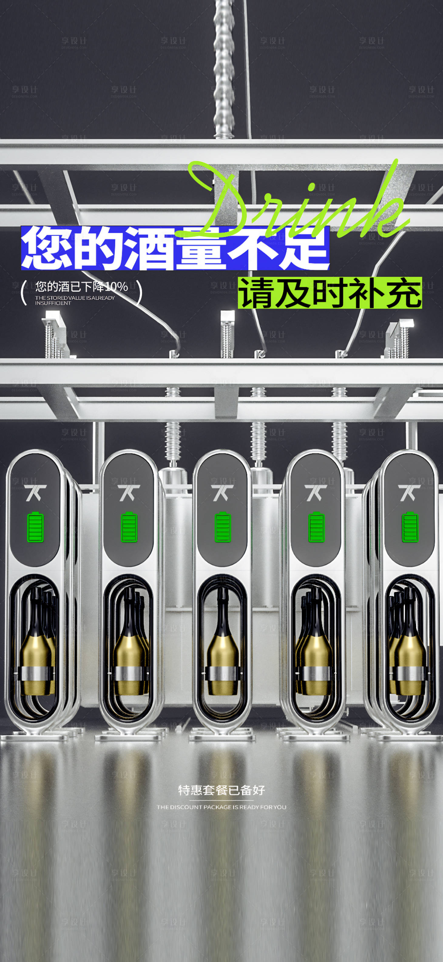 源文件下载【享设计】搜索编号：27610028816171432【酒吧邀约预订日常海报】