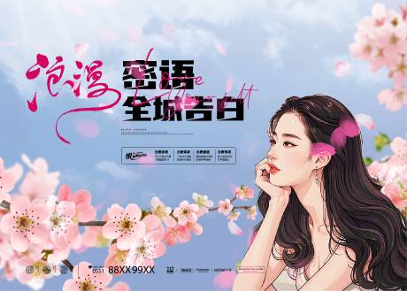 源文件下載【享設(shè)計】搜索編號：47200028729571116【浪漫密語背景板】