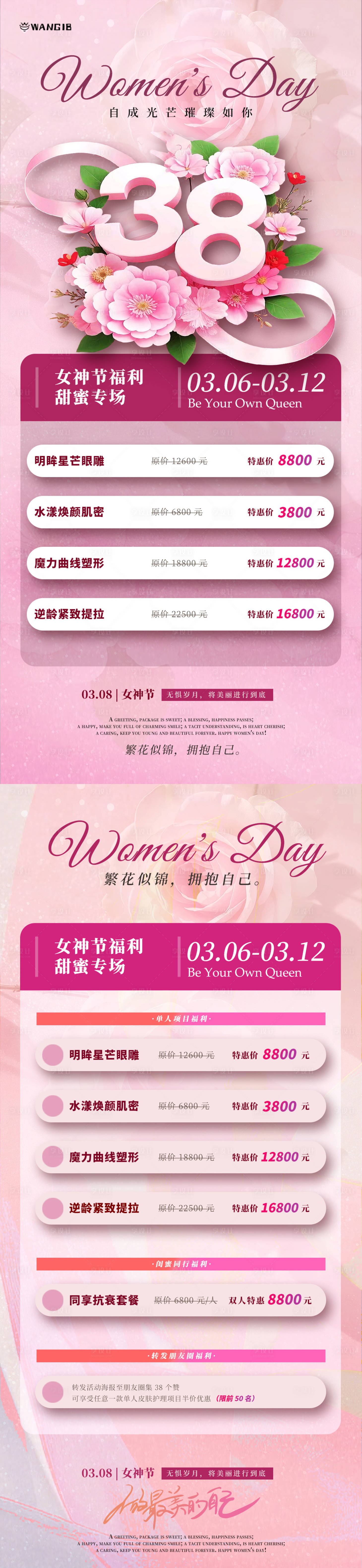 源文件下載【女神節醫美海報】編號：24830029013082246