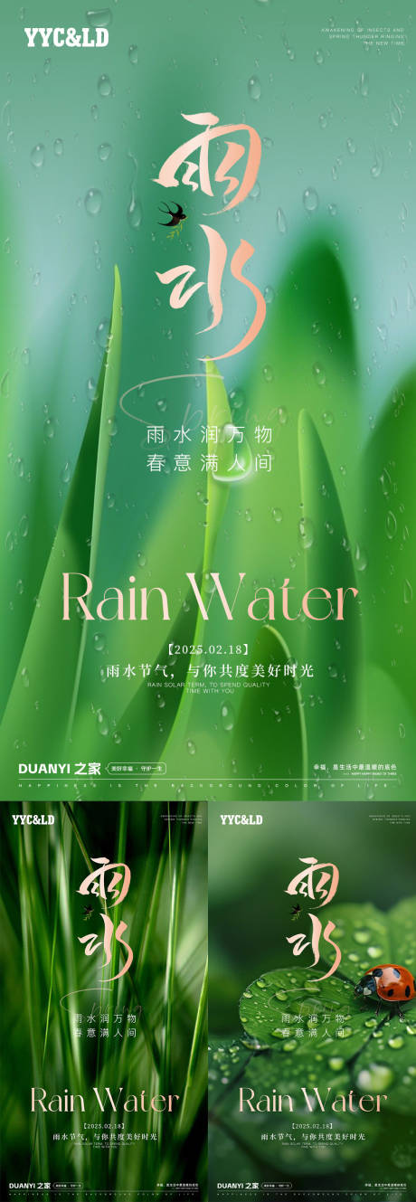 源文件下载【二十四节气雨水海报】编号：81260028713779075