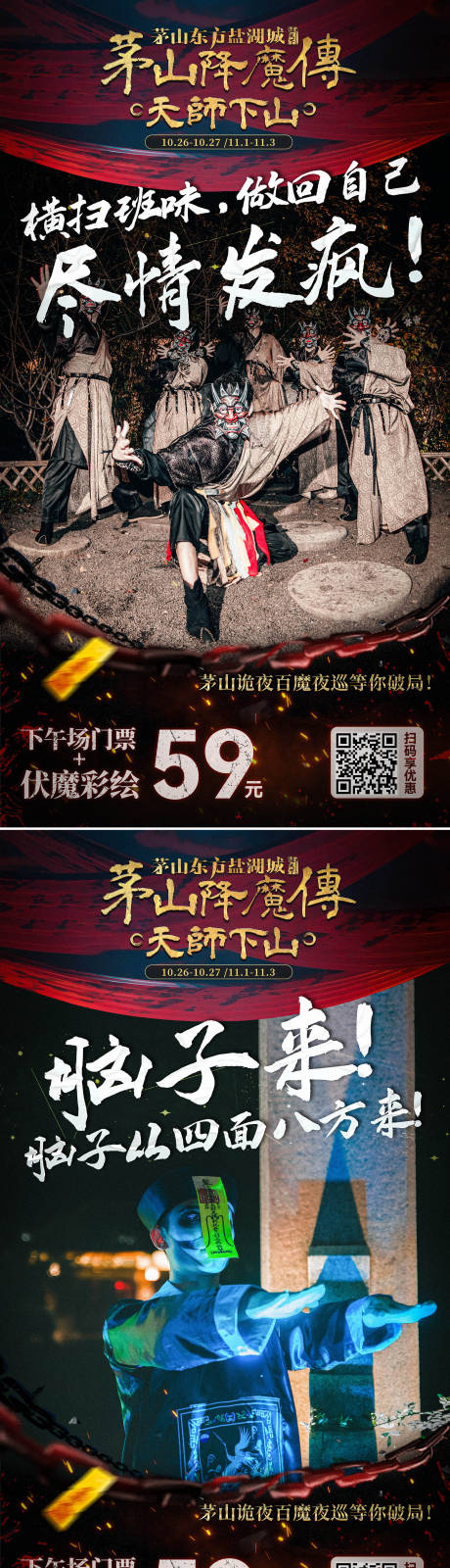源文件下载【享设计】搜索编号：10460028631553093【鬼怪红色氛围海报】