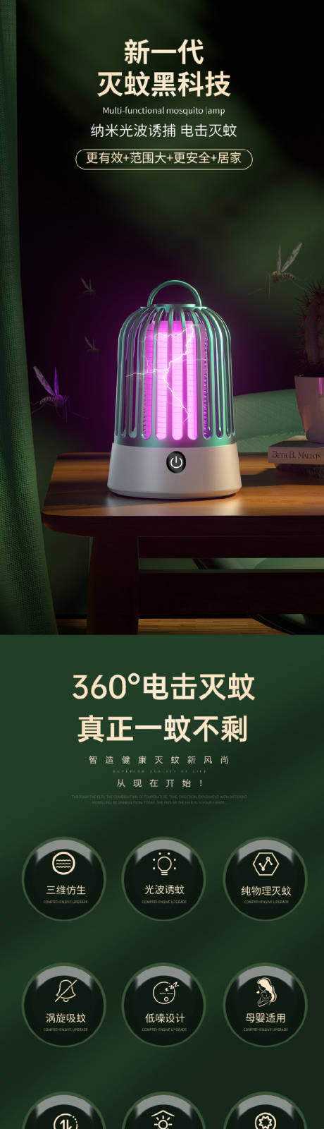  时尚简约C4D夏季灭蚊灯电商详情页