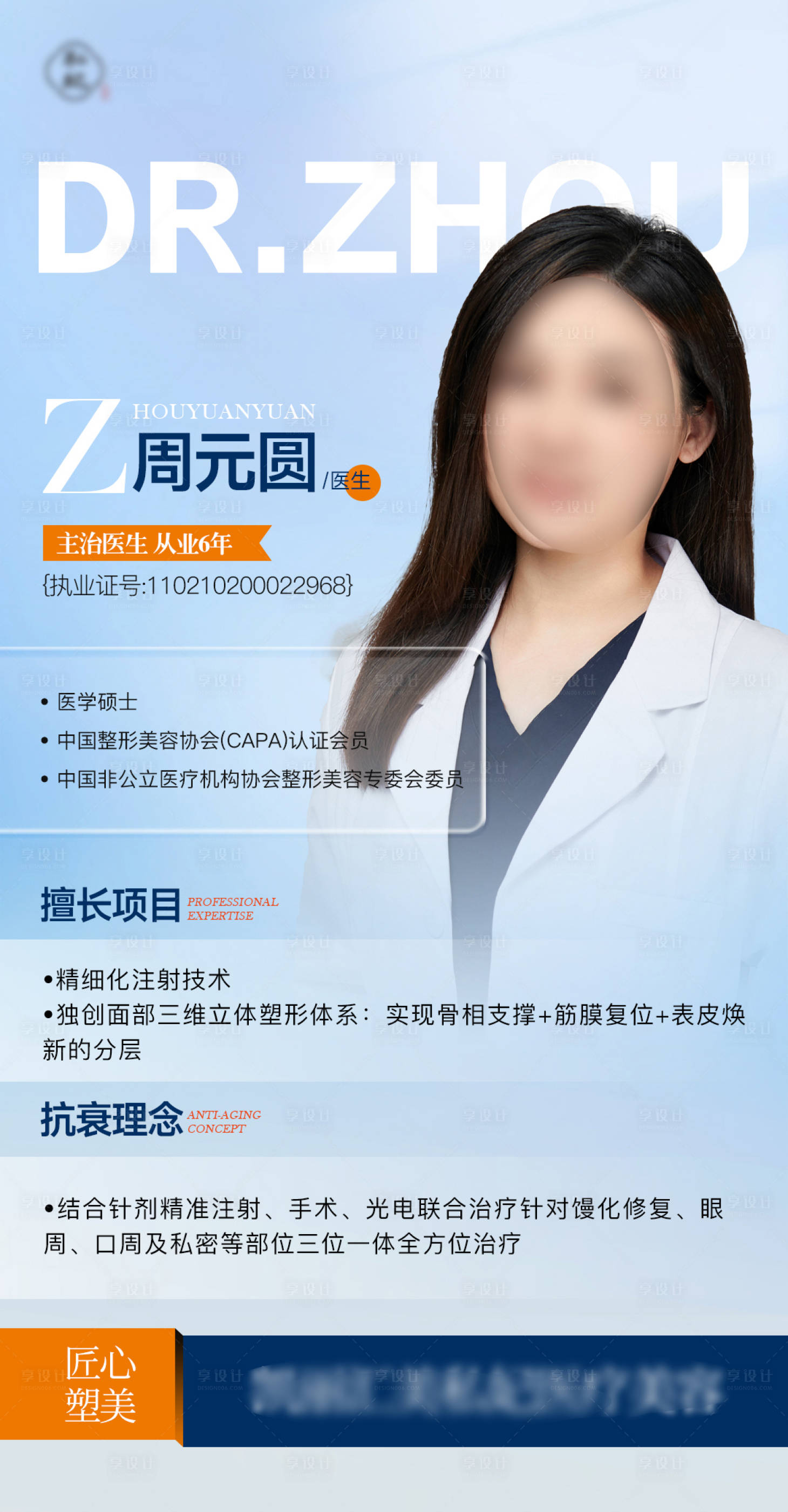 源文件下載【享設計】搜索編號：93350028878955746【醫生專家介紹海報】