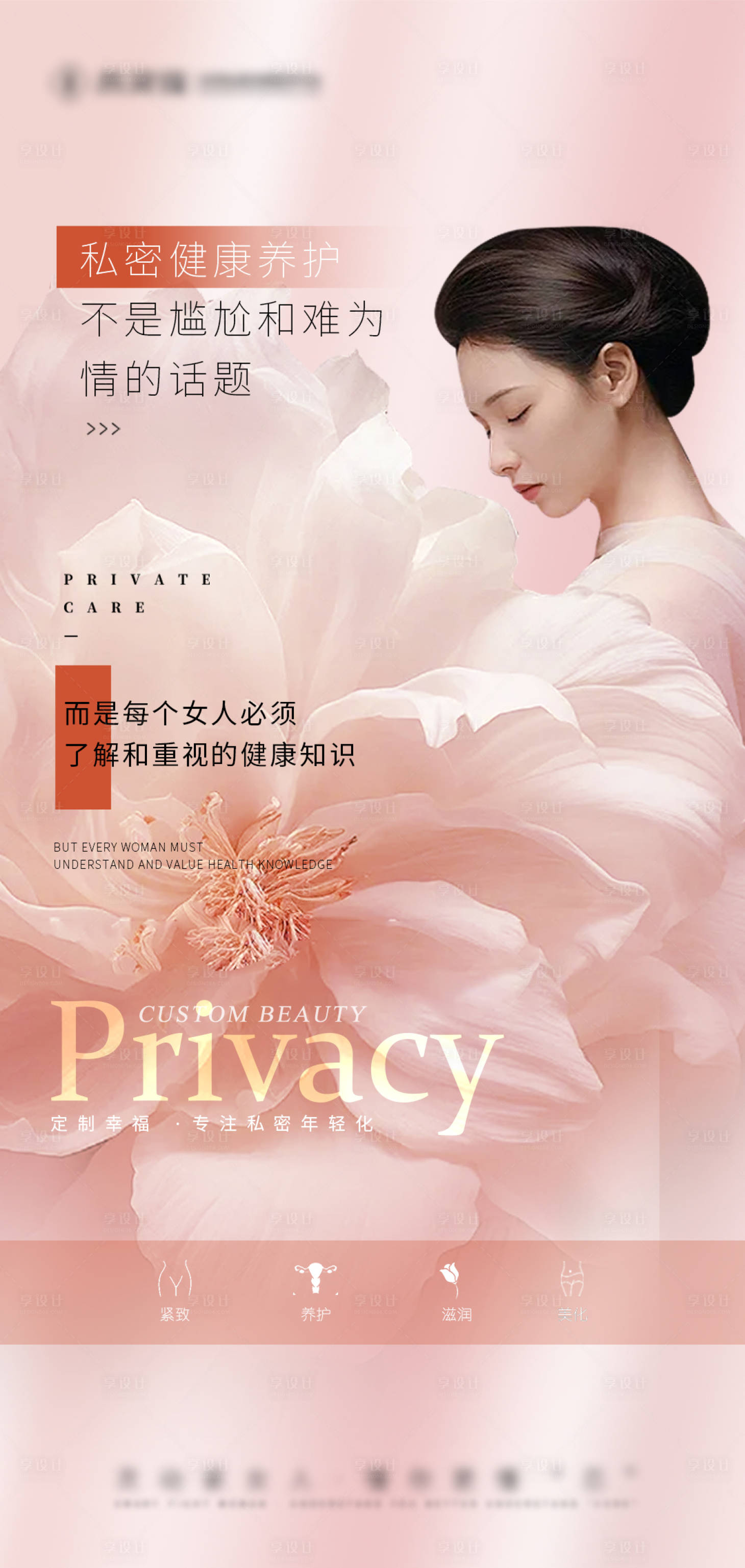 源文件下载【享设计】搜索编号：29400028829661731【私密海报】