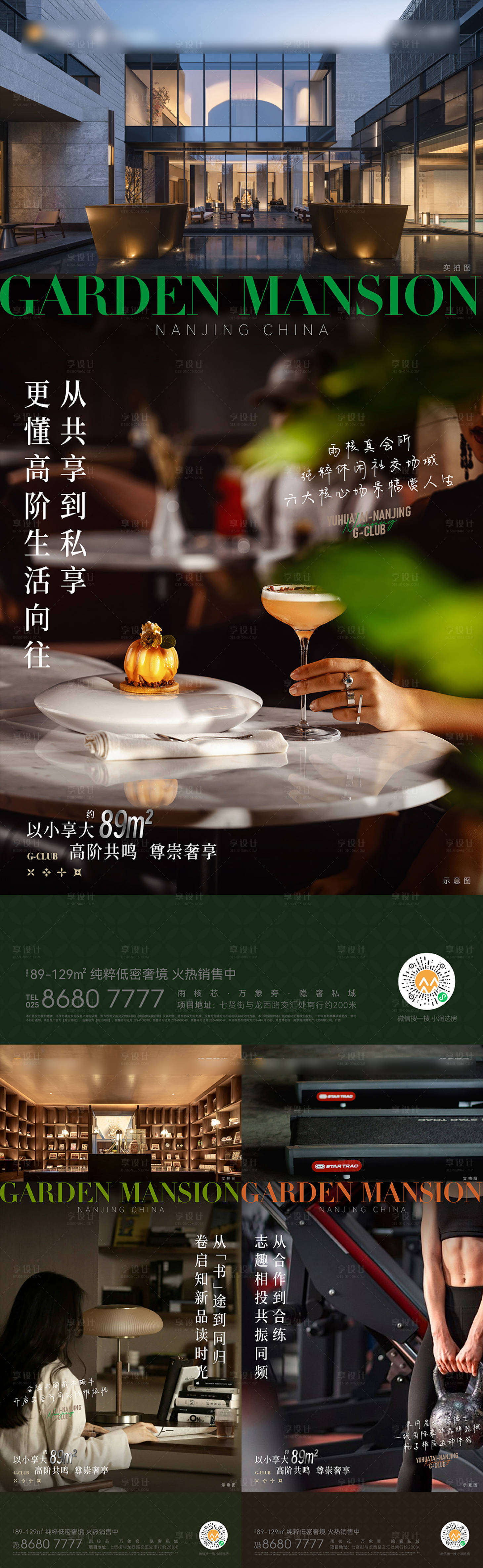 源文件下载【享设计】搜索编号：63720029001079103【会所生活海报】