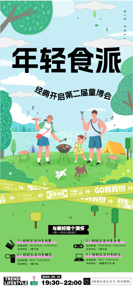 潮流户外露营海报