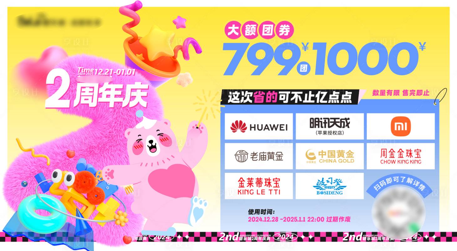 源文件下载【享设计】搜索编号：35380028973146513【周年庆SP活动背景板】