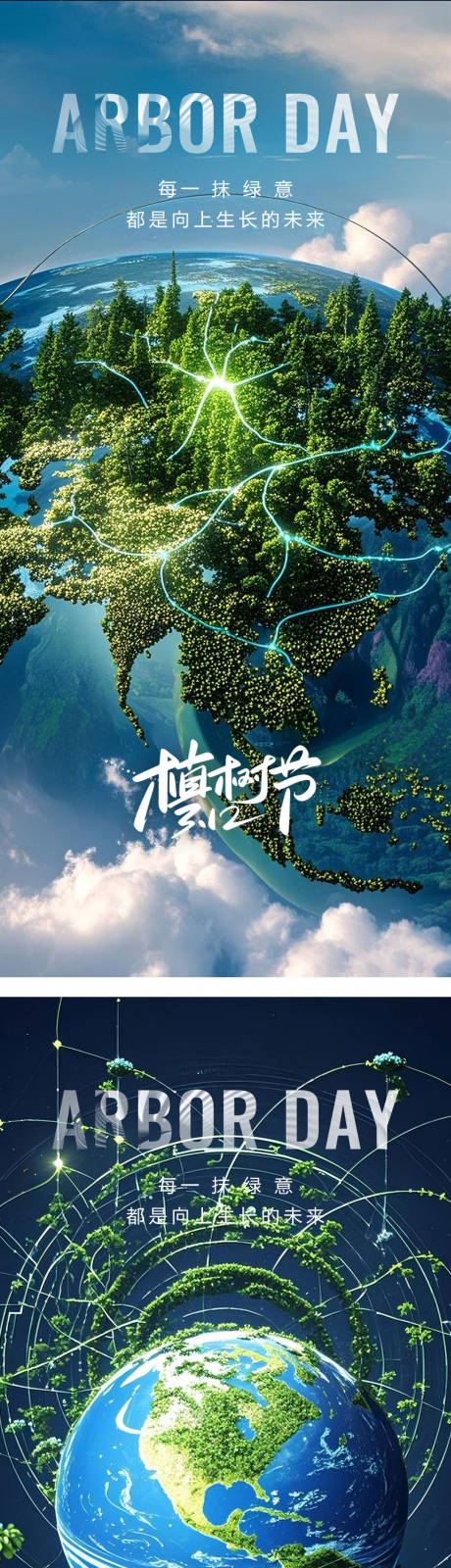 源文件下載【植樹節海報】編號：59560028980642405