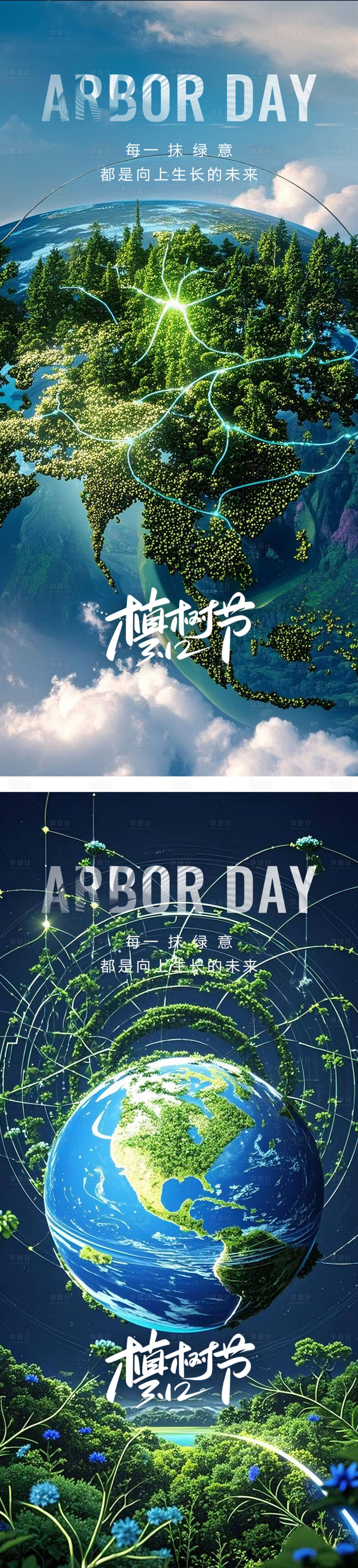 源文件下載【享設計】搜索編號：59560028980642405【植樹節(jié)海報】