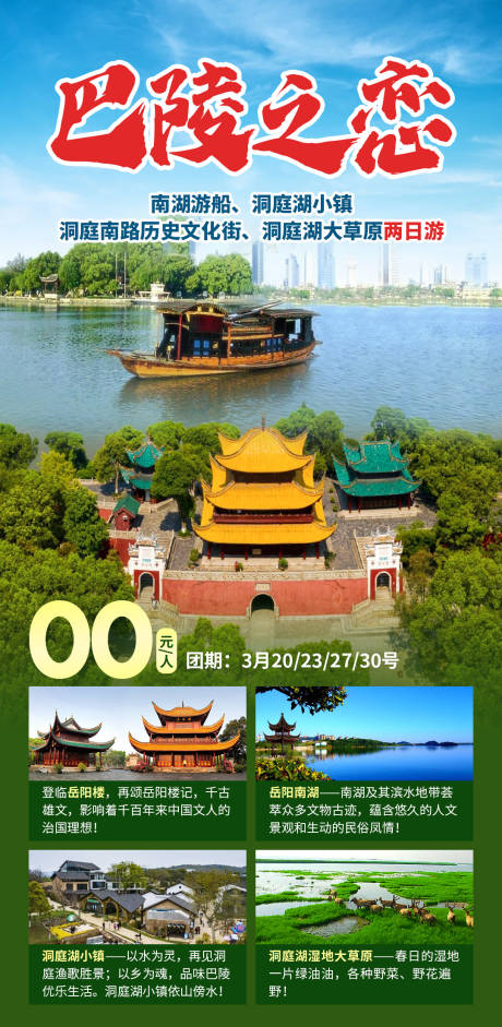 南湖旅游海报