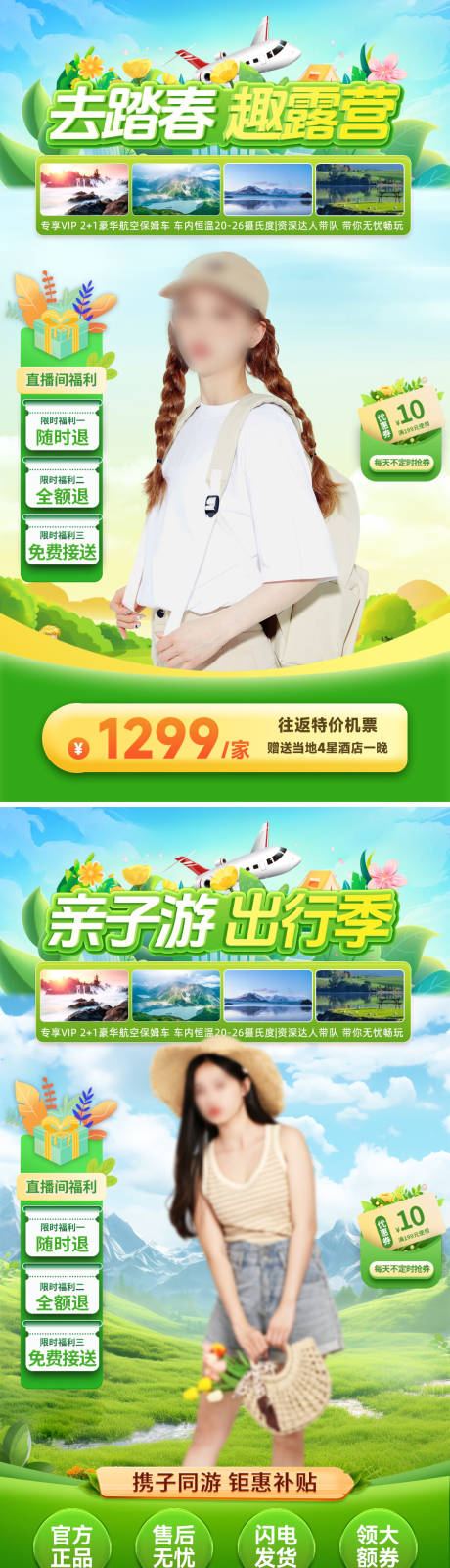 源文件下载【亲子游露营banner】编号：35090028992326078
