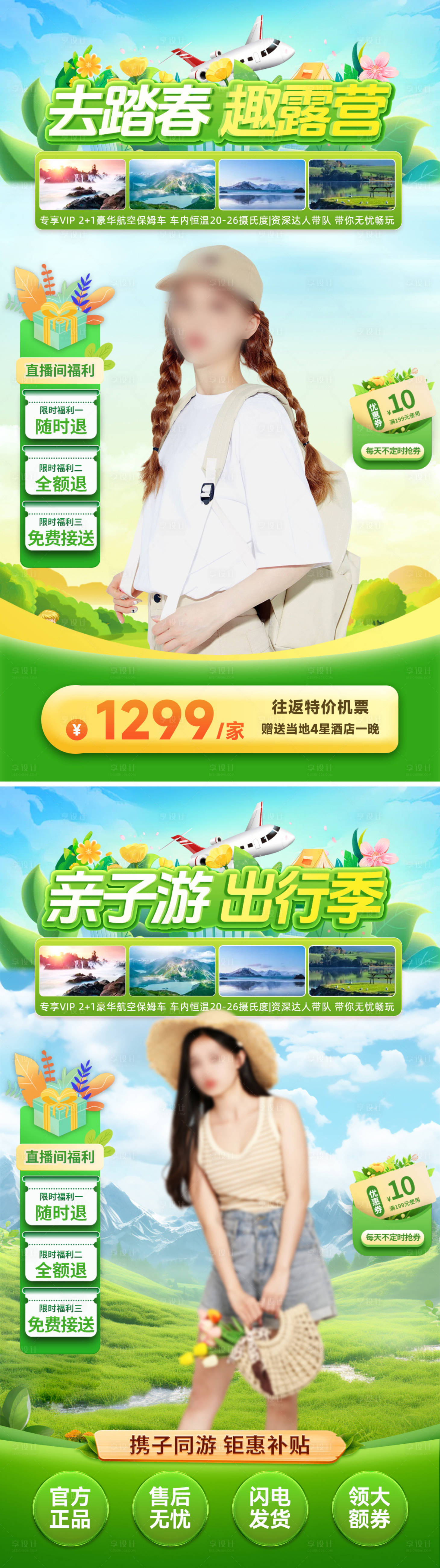 源文件下载【亲子游露营banner】编号：35090028992326078