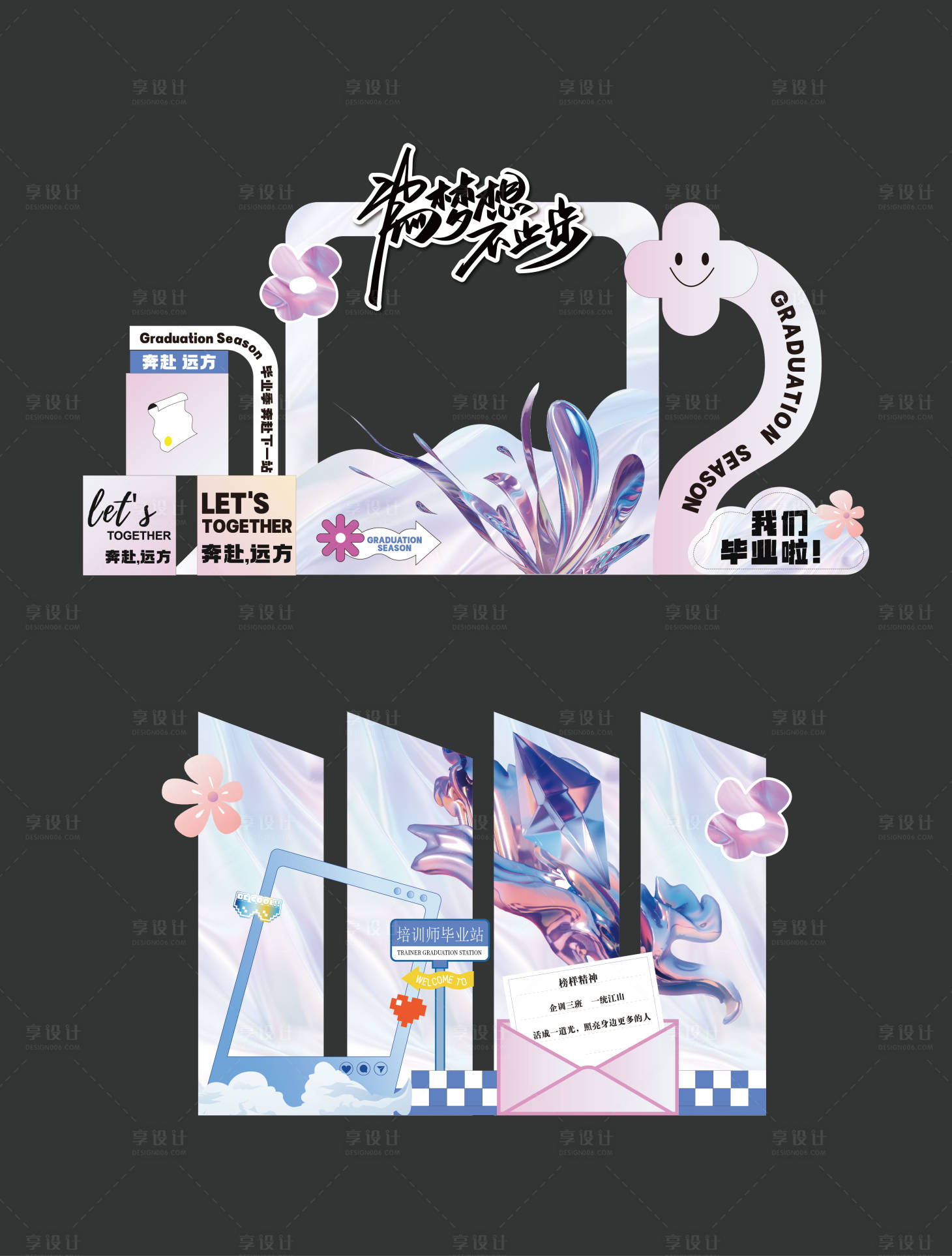 源文件下载【享设计】搜索编号：35470029057131364【毕业季美陈】