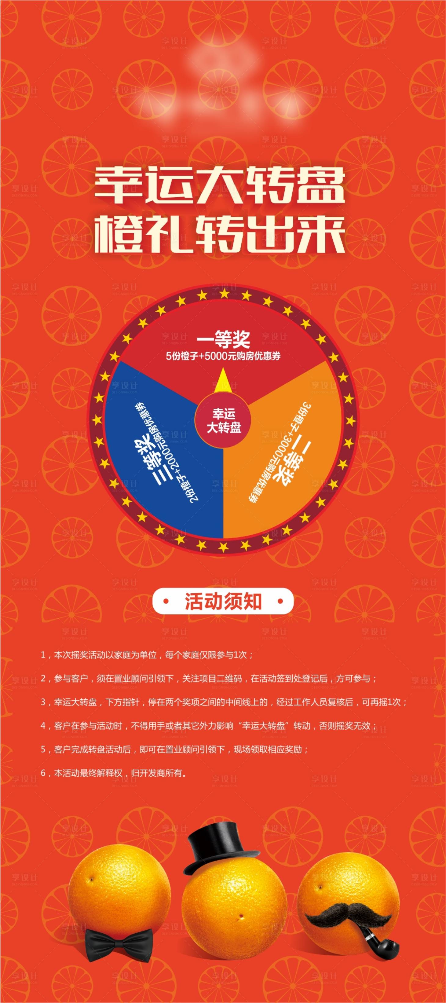 源文件下载【幸运大转盘海报】编号：93530028649935247