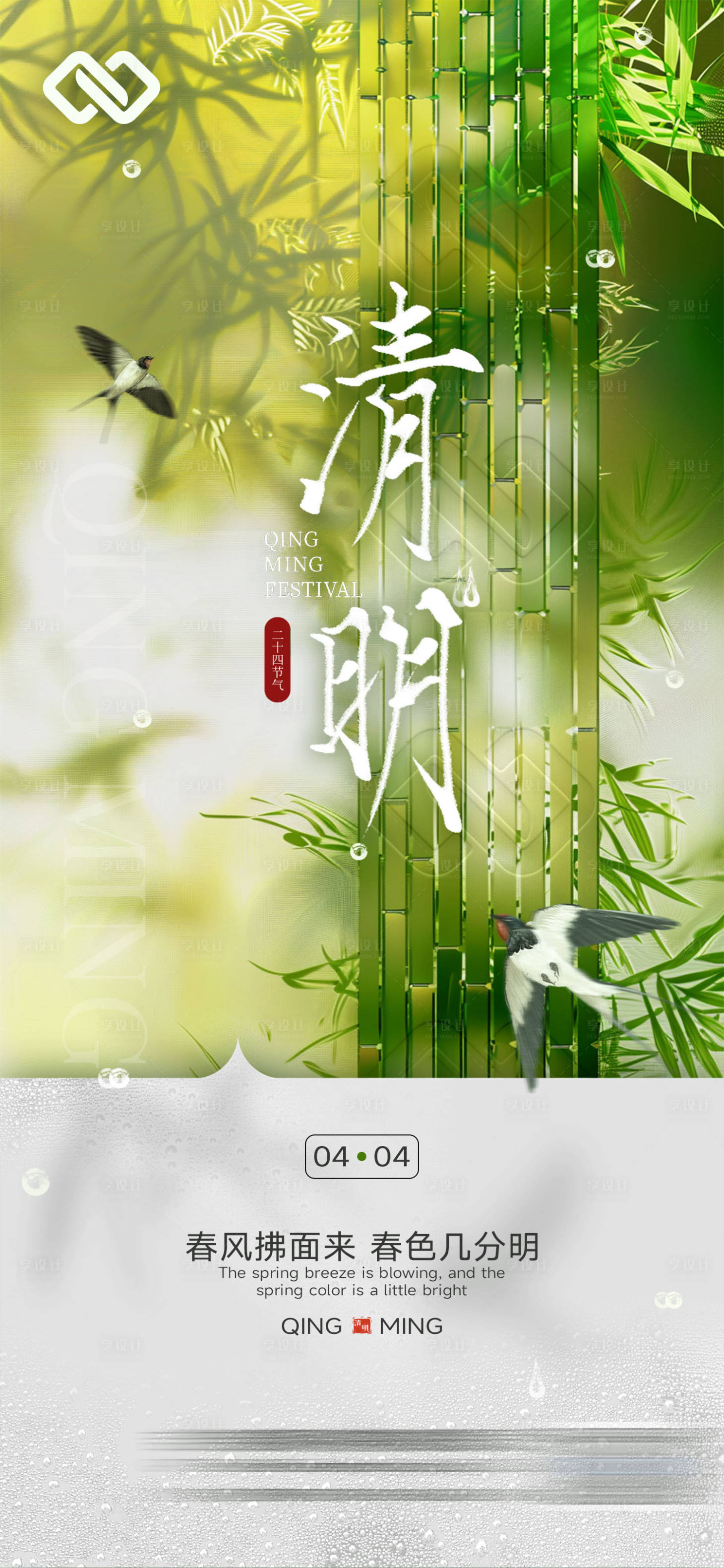 源文件下载【享设计】搜索编号：70070029049091601【清明海报】