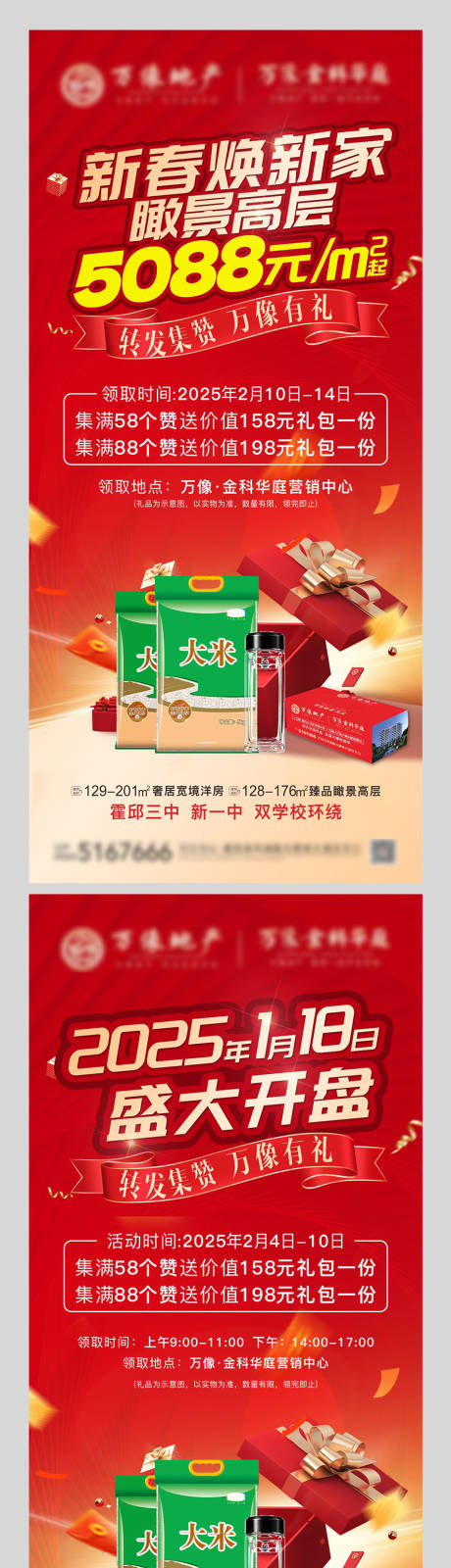 源文件下载【集赞有礼活动海报】编号：68400028642973747