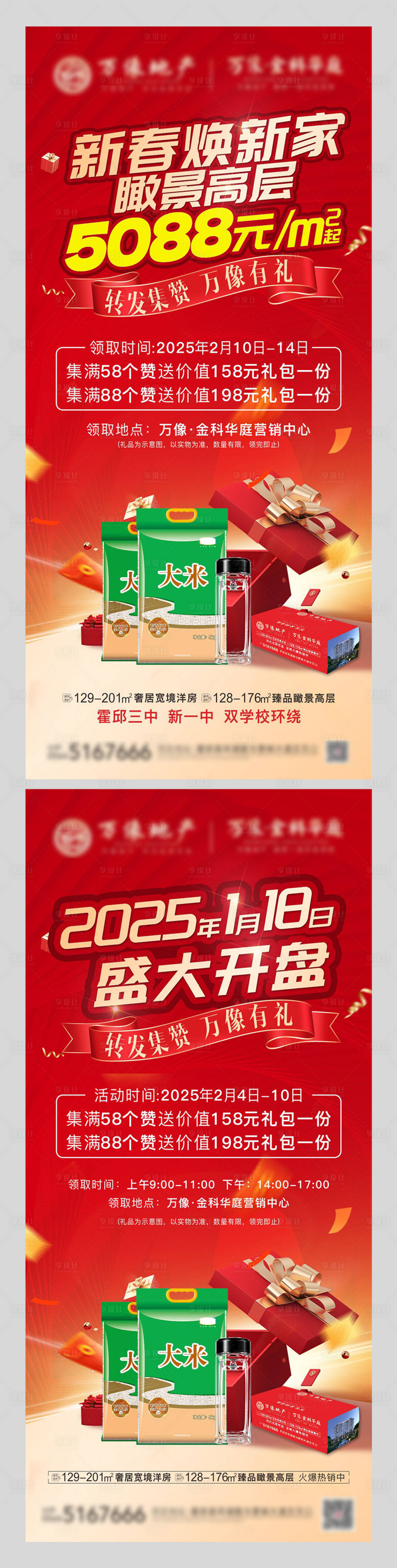 源文件下载【享设计】搜索编号：68400028642973747【集赞有礼活动海报】