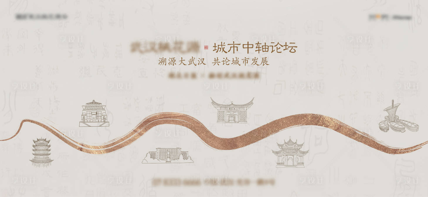 源文件下载【享设计】搜索编号：31910028763111120【中式地产峰会论坛主KV】