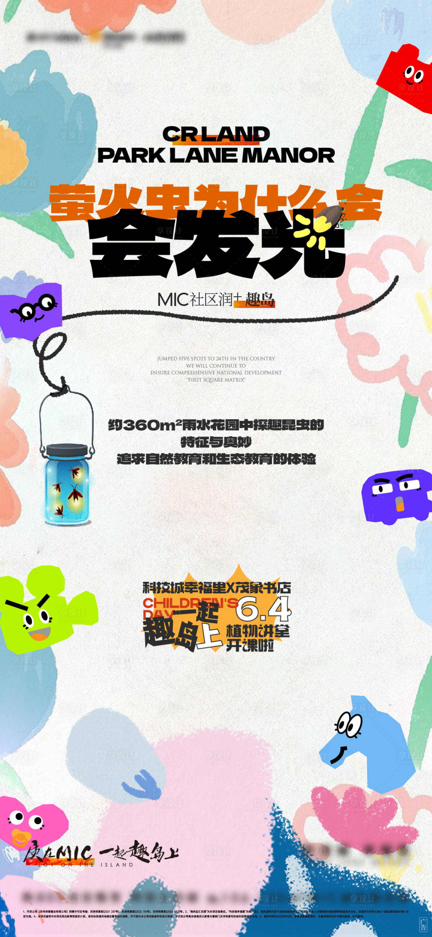 源文件下載【享設計】搜索編號：41010028468883357【地產社區景觀活動價值海報】