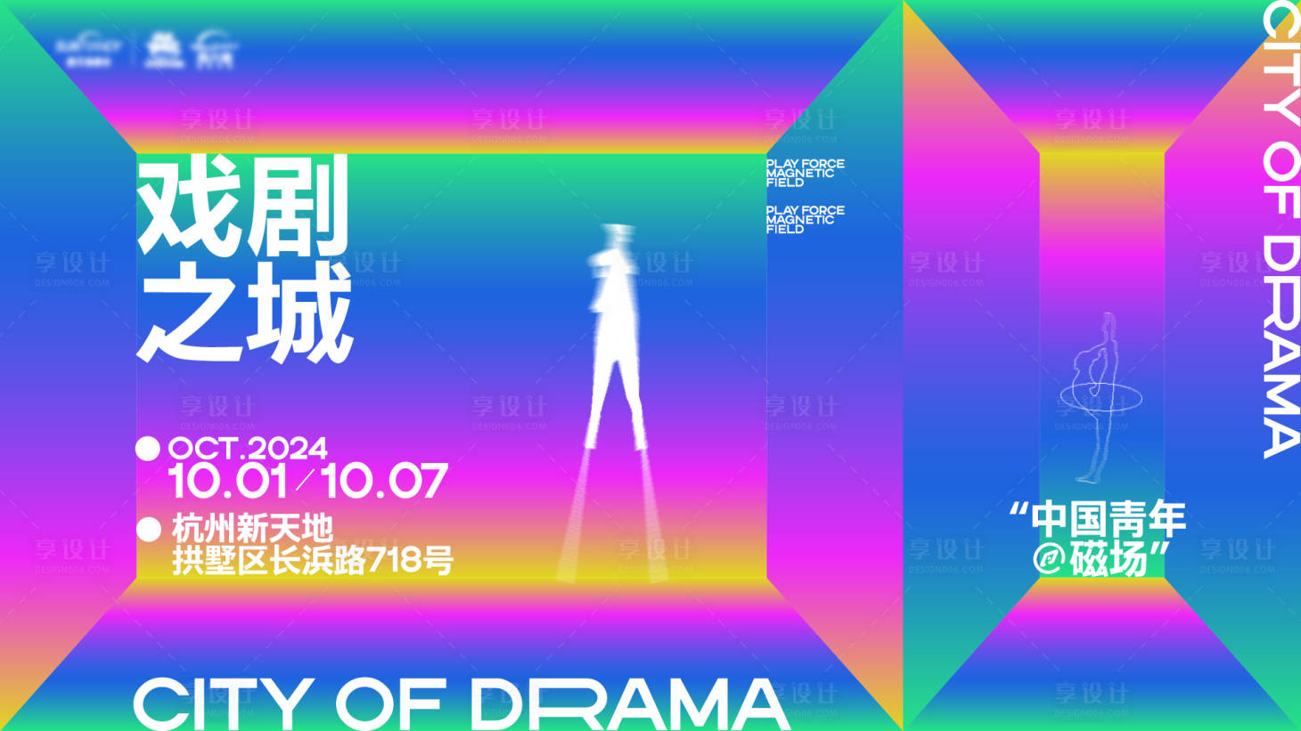 源文件下載【色塊抽象藝術戲劇活動背景板】編號：25800028846685707