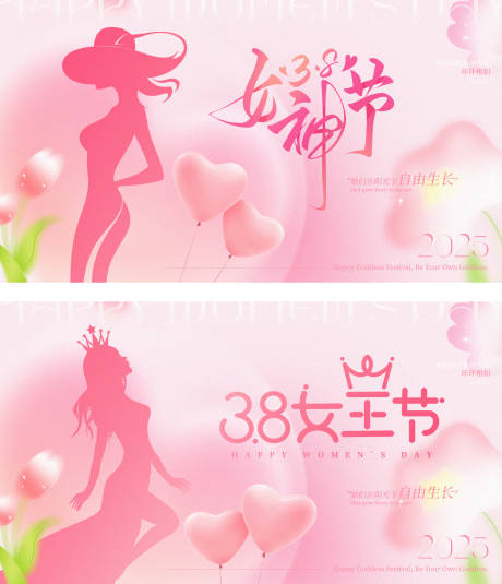 源文件下载【三八妇女节背景板】编号：54070029044782264