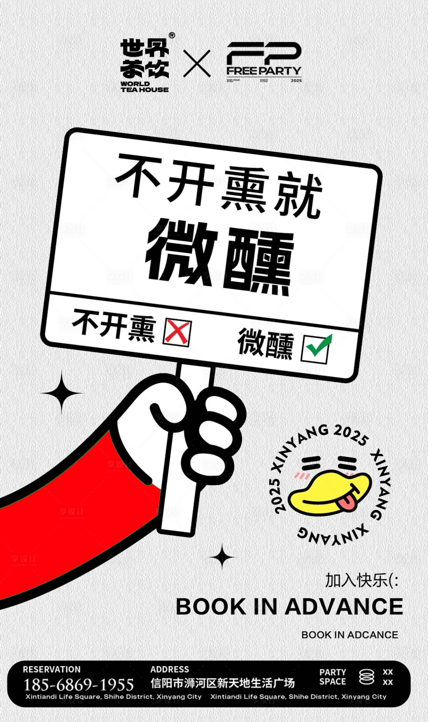 源文件下载【享设计】搜索编号：88820028632693443【酒吧预约酒馆预订邀约海报】