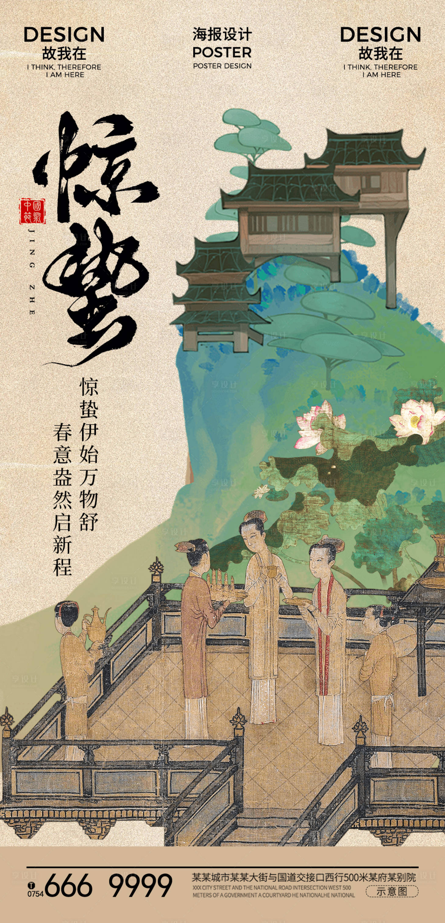 源文件下載【享設計】搜索編號：52100029057804278【驚蟄節(jié)氣海報】