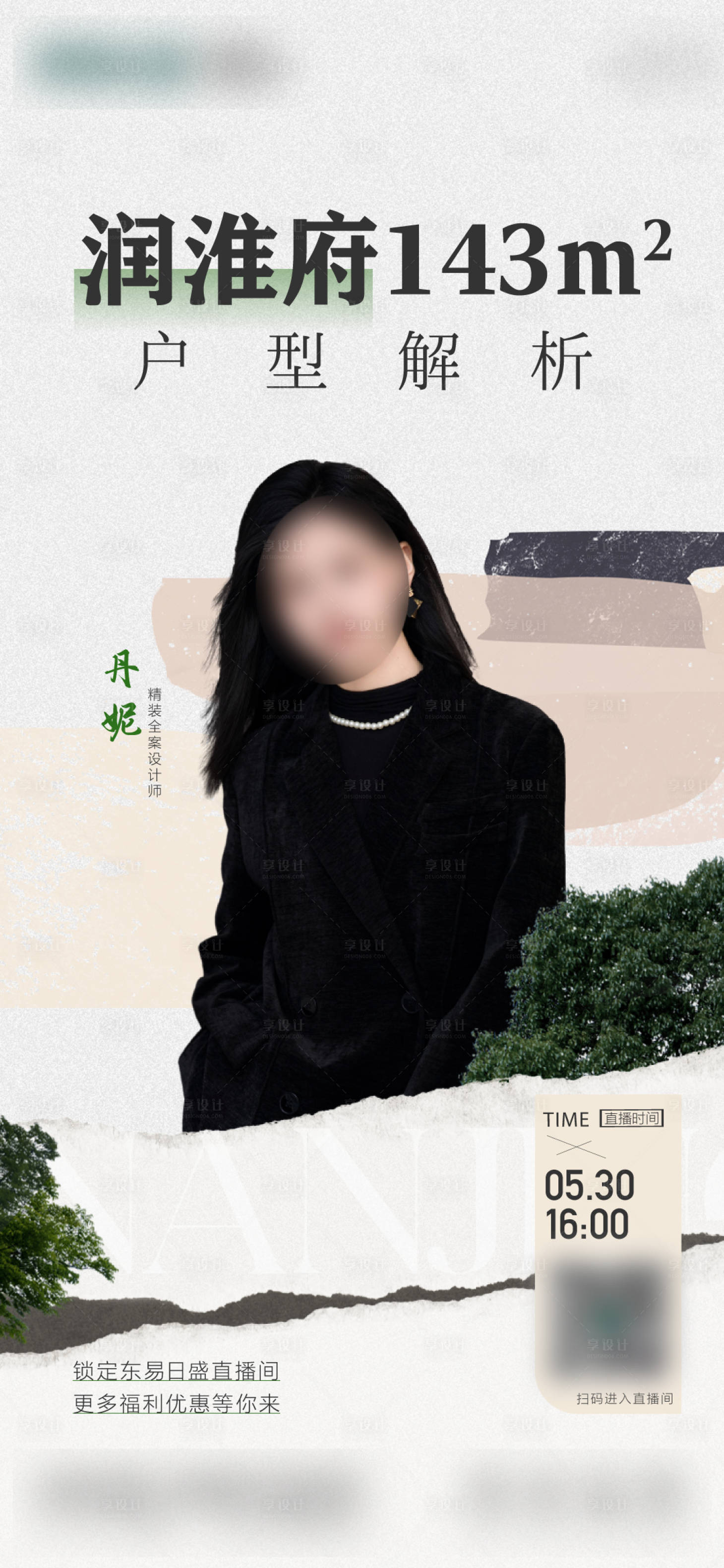 源文件下載【享設(shè)計(jì)】搜索編號(hào)：76860029014245692【直播人物簡(jiǎn)約海報(bào)】
