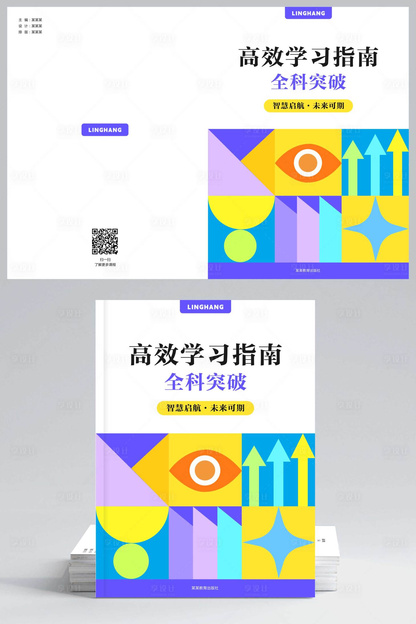 源文件下载【享设计】搜索编号：36820028673242120【封面设计 】