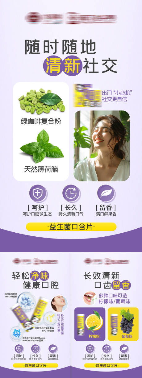 益生菌口含片海报
