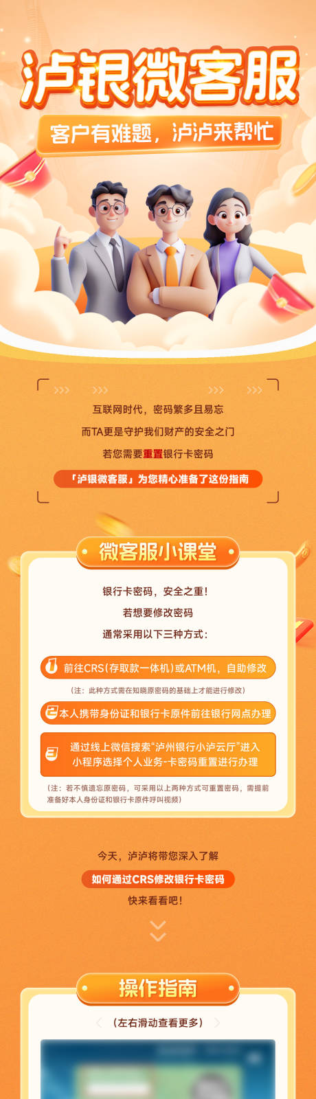 源文件下载【享设计】搜索编号：83950028868037537【银行客服长图】