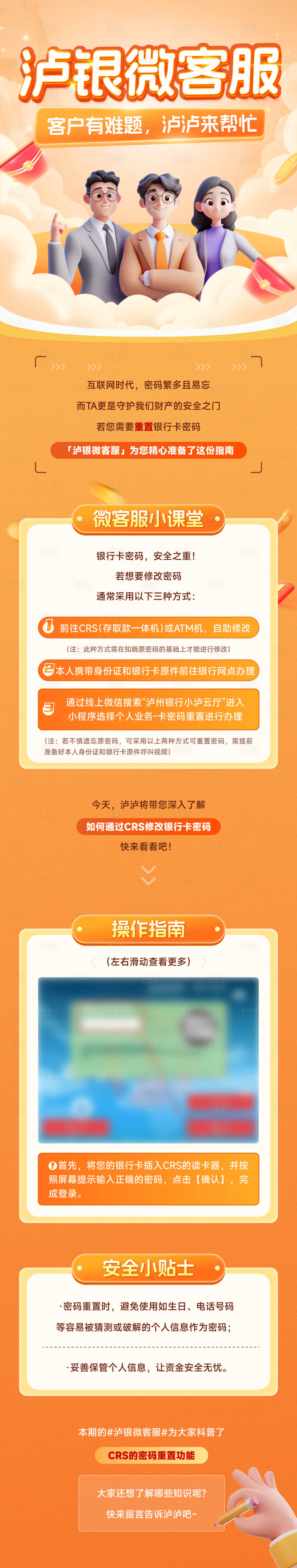源文件下载【享设计】搜索编号：83950028868037537【银行客服长图】